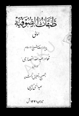 طبقات الصوفیة به اهتمام عبدالحی حبیبی