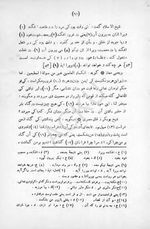 طبقات الصوفیة به اهتمام عبدالحی حبیبی - خواجه عبدالله انصاری - تصویر ۱۱۷
