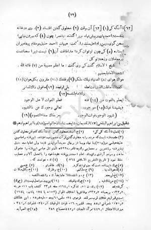 طبقات الصوفیة به اهتمام عبدالحی حبیبی - خواجه عبدالله انصاری - تصویر ۱۲۸