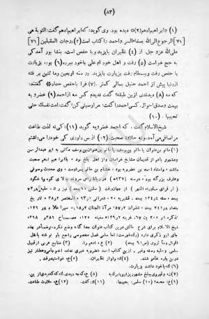 طبقات الصوفیة به اهتمام عبدالحی حبیبی - خواجه عبدالله انصاری - تصویر ۱۳۹