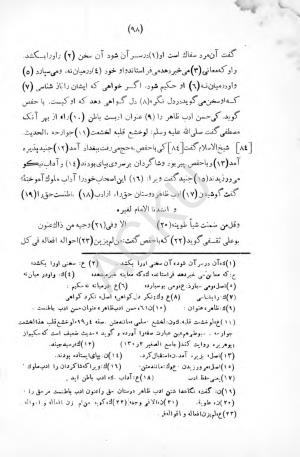 طبقات الصوفیة به اهتمام عبدالحی حبیبی - خواجه عبدالله انصاری - تصویر ۱۵۴