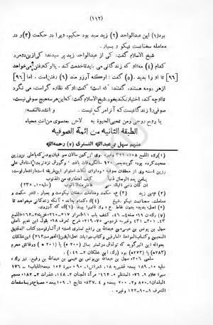 طبقات الصوفیة به اهتمام عبدالحی حبیبی - خواجه عبدالله انصاری - تصویر ۱۶۸