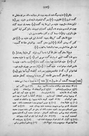 طبقات الصوفیة به اهتمام عبدالحی حبیبی - خواجه عبدالله انصاری - تصویر ۲۱۹