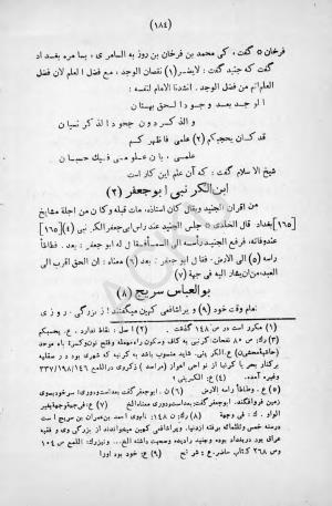 طبقات الصوفیة به اهتمام عبدالحی حبیبی - خواجه عبدالله انصاری - تصویر ۲۴۰