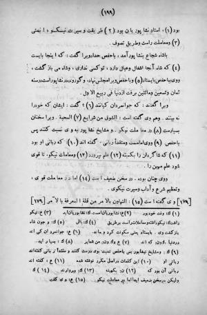 طبقات الصوفیة به اهتمام عبدالحی حبیبی - خواجه عبدالله انصاری - تصویر ۲۵۵