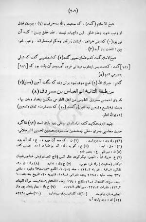 طبقات الصوفیة به اهتمام عبدالحی حبیبی - خواجه عبدالله انصاری - تصویر ۲۵۸