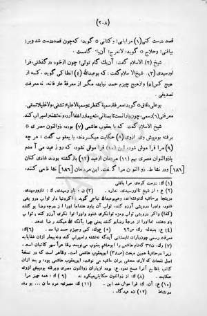 طبقات الصوفیة به اهتمام عبدالحی حبیبی - خواجه عبدالله انصاری - تصویر ۲۶۴