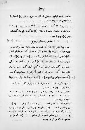 طبقات الصوفیة به اهتمام عبدالحی حبیبی - خواجه عبدالله انصاری - تصویر ۲۸۶