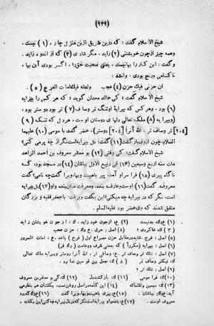 طبقات الصوفیة به اهتمام عبدالحی حبیبی - خواجه عبدالله انصاری - تصویر ۲۸۸