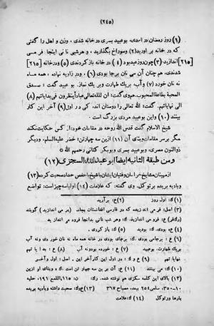 طبقات الصوفیة به اهتمام عبدالحی حبیبی - خواجه عبدالله انصاری - تصویر ۳۰۱