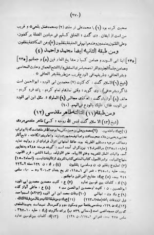 طبقات الصوفیة به اهتمام عبدالحی حبیبی - خواجه عبدالله انصاری - تصویر ۳۲۶
