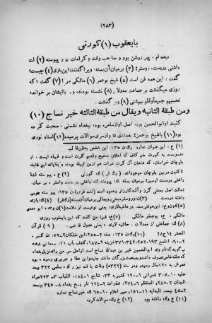 طبقات الصوفیة به اهتمام عبدالحی حبیبی - خواجه عبدالله انصاری - تصویر ۳۳۹