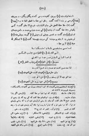 طبقات الصوفیة به اهتمام عبدالحی حبیبی - خواجه عبدالله انصاری - تصویر ۳۵۲