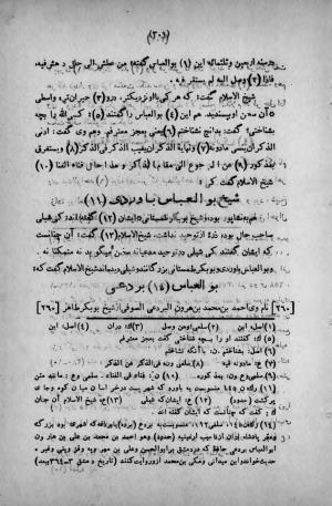 طبقات الصوفیة به اهتمام عبدالحی حبیبی - خواجه عبدالله انصاری - تصویر ۳۵۷