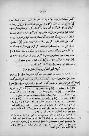 طبقات الصوفیة به اهتمام عبدالحی حبیبی - خواجه عبدالله انصاری - تصویر ۳۶۱