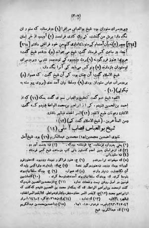 طبقات الصوفیة به اهتمام عبدالحی حبیبی - خواجه عبدالله انصاری - تصویر ۳۶۳