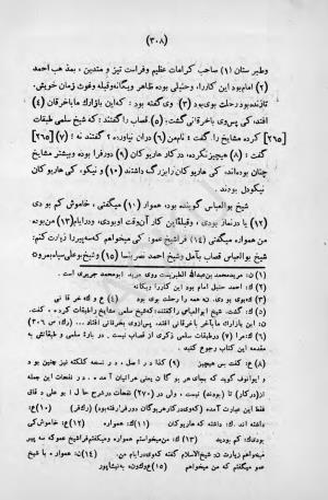 طبقات الصوفیة به اهتمام عبدالحی حبیبی - خواجه عبدالله انصاری - تصویر ۳۶۴