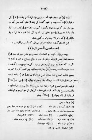 طبقات الصوفیة به اهتمام عبدالحی حبیبی - خواجه عبدالله انصاری - تصویر ۳۷۰