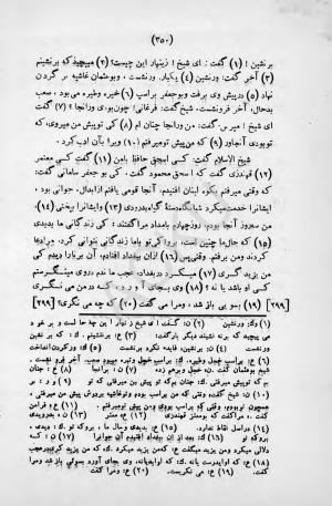 طبقات الصوفیة به اهتمام عبدالحی حبیبی - خواجه عبدالله انصاری - تصویر ۴۰۶