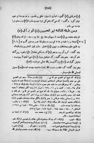 طبقات الصوفیة به اهتمام عبدالحی حبیبی - خواجه عبدالله انصاری - تصویر ۴۱۵