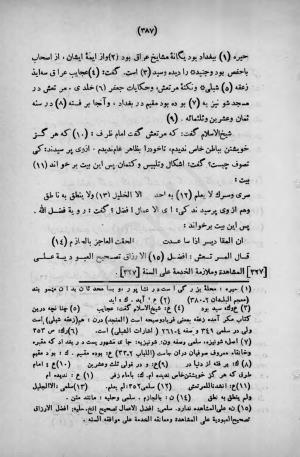طبقات الصوفیة به اهتمام عبدالحی حبیبی - خواجه عبدالله انصاری - تصویر ۴۴۳