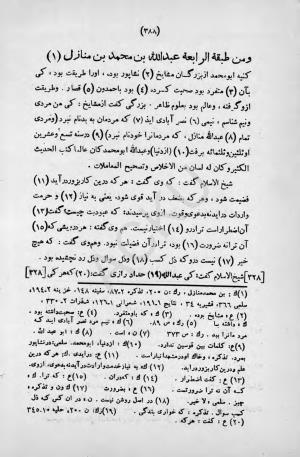 طبقات الصوفیة به اهتمام عبدالحی حبیبی - خواجه عبدالله انصاری - تصویر ۴۴۴