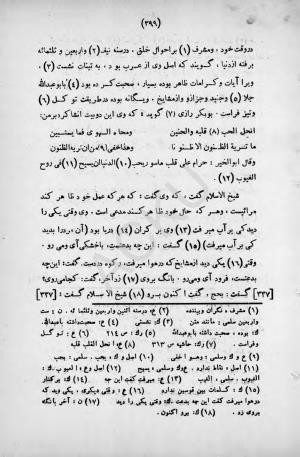 طبقات الصوفیة به اهتمام عبدالحی حبیبی - خواجه عبدالله انصاری - تصویر ۴۵۵