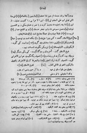 طبقات الصوفیة به اهتمام عبدالحی حبیبی - خواجه عبدالله انصاری - تصویر ۴۷۱