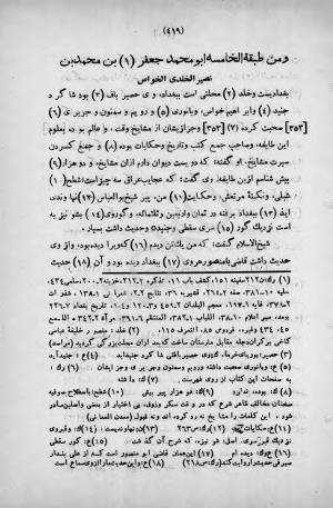 طبقات الصوفیة به اهتمام عبدالحی حبیبی - خواجه عبدالله انصاری - تصویر ۴۷۵