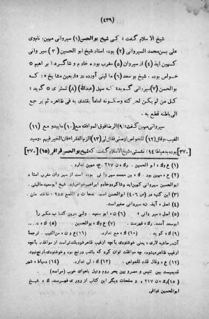 طبقات الصوفیة به اهتمام عبدالحی حبیبی - خواجه عبدالله انصاری - تصویر ۴۹۵