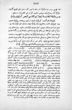طبقات الصوفیة به اهتمام عبدالحی حبیبی - خواجه عبدالله انصاری - تصویر ۴۹۸