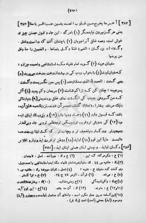 طبقات الصوفیة به اهتمام عبدالحی حبیبی - خواجه عبدالله انصاری - تصویر ۵۱۶