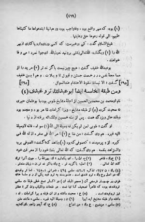 طبقات الصوفیة به اهتمام عبدالحی حبیبی - خواجه عبدالله انصاری - تصویر ۵۲۵