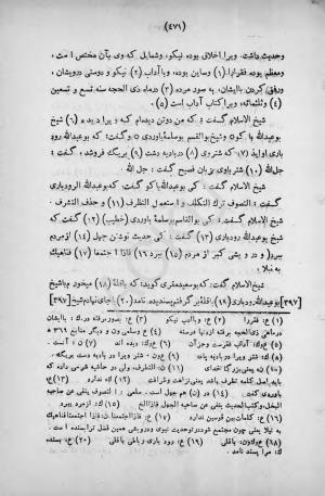 طبقات الصوفیة به اهتمام عبدالحی حبیبی - خواجه عبدالله انصاری - تصویر ۵۲۷