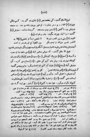 طبقات الصوفیة به اهتمام عبدالحی حبیبی - خواجه عبدالله انصاری - تصویر ۵۴۵