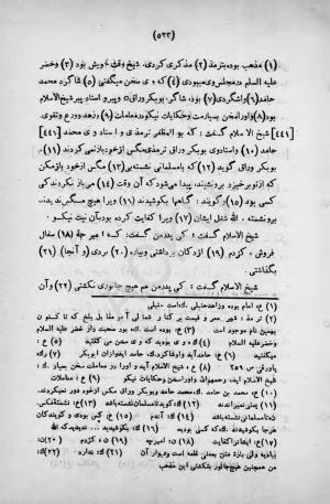 طبقات الصوفیة به اهتمام عبدالحی حبیبی - خواجه عبدالله انصاری - تصویر ۵۷۹