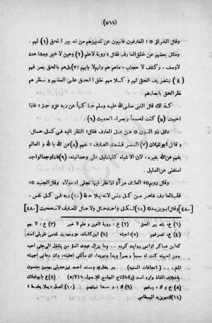 طبقات الصوفیة به اهتمام عبدالحی حبیبی - خواجه عبدالله انصاری - تصویر ۶۱۷