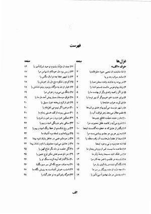 دیوان نظیری نیشابوری با تصحیح و تعلیقات محمدرضا طاهری - نظیری نیشابوری - تصویر ۶