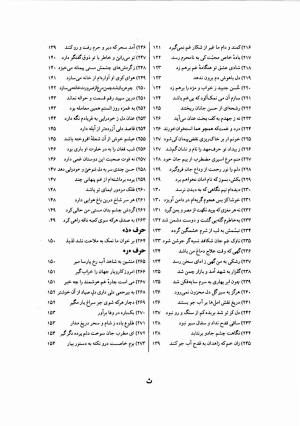 دیوان نظیری نیشابوری با تصحیح و تعلیقات محمدرضا طاهری - نظیری نیشابوری - تصویر ۱۰