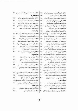دیوان نظیری نیشابوری با تصحیح و تعلیقات محمدرضا طاهری - نظیری نیشابوری - تصویر ۱۲