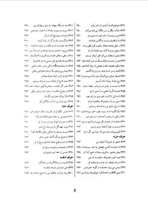 دیوان نظیری نیشابوری با تصحیح و تعلیقات محمدرضا طاهری - نظیری نیشابوری - تصویر ۱۴