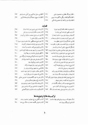 دیوان نظیری نیشابوری با تصحیح و تعلیقات محمدرضا طاهری - نظیری نیشابوری - تصویر ۱۶