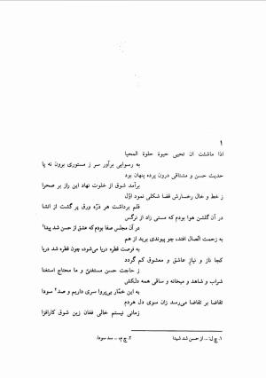 دیوان نظیری نیشابوری با تصحیح و تعلیقات محمدرضا طاهری - نظیری نیشابوری - تصویر ۳۸