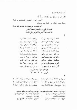 دیوان نظیری نیشابوری با تصحیح و تعلیقات محمدرضا طاهری - نظیری نیشابوری - تصویر ۳۹
