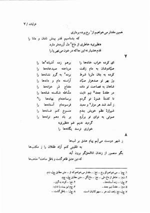 دیوان نظیری نیشابوری با تصحیح و تعلیقات محمدرضا طاهری - نظیری نیشابوری - تصویر ۴۲