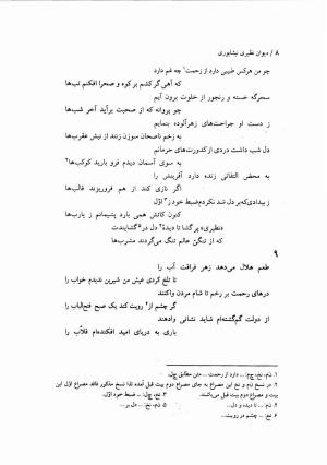 دیوان نظیری نیشابوری با تصحیح و تعلیقات محمدرضا طاهری - نظیری نیشابوری - تصویر ۴۳