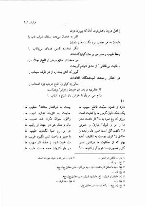 دیوان نظیری نیشابوری با تصحیح و تعلیقات محمدرضا طاهری - نظیری نیشابوری - تصویر ۴۴