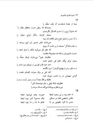 دیوان نظیری نیشابوری با تصحیح و تعلیقات محمدرضا طاهری - نظیری نیشابوری - تصویر ۴۷