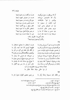 دیوان نظیری نیشابوری با تصحیح و تعلیقات محمدرضا طاهری - نظیری نیشابوری - تصویر ۴۸