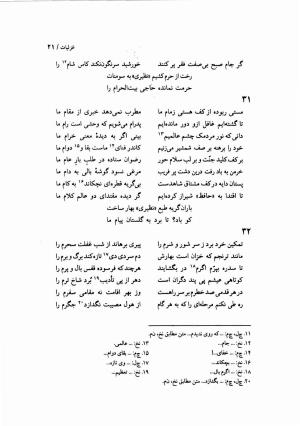 دیوان نظیری نیشابوری با تصحیح و تعلیقات محمدرضا طاهری - نظیری نیشابوری - تصویر ۵۶